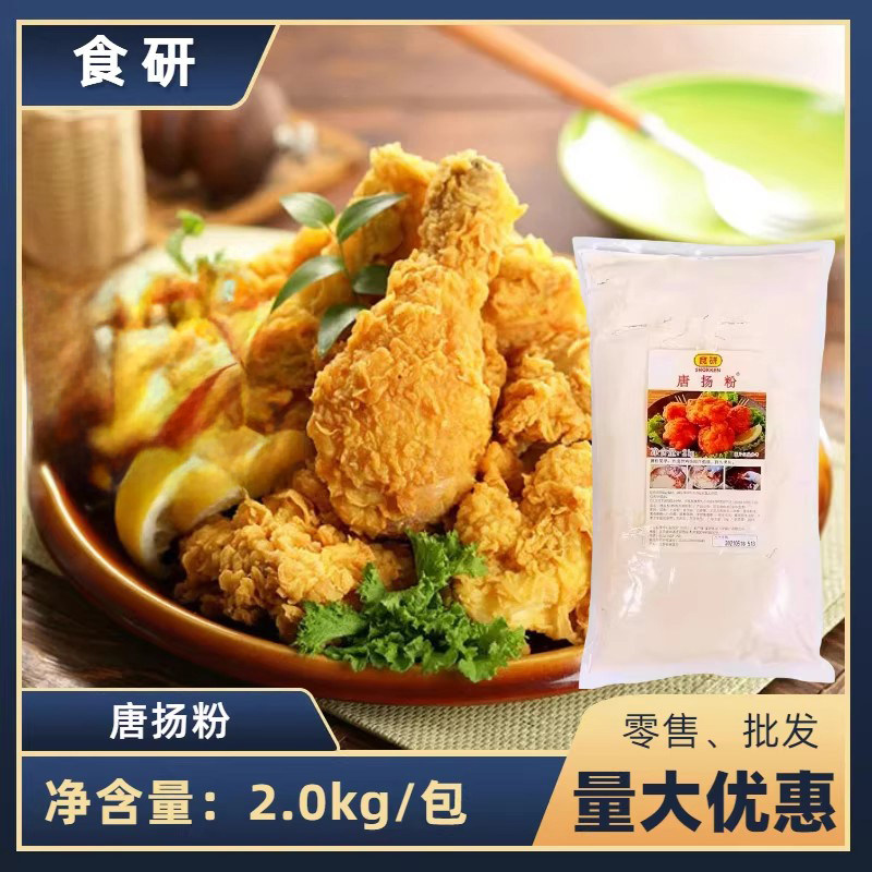 日本食研唐扬粉家用日式炸鸡粉猪扒裹粉酥脆食用粉炸鸡店专用
