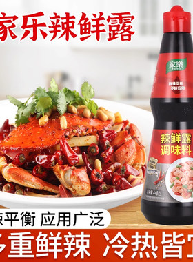 家乐辣鲜露448g麻辣鲜露酱汁调味料川菜调料炒菜家庭装商用凉拌菜