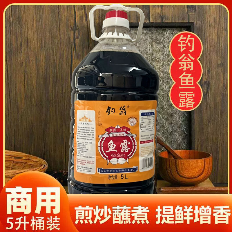 钓翁鱼露5L潮汕风味特产调味汁鱼酱油初汤原汁鱼露商用家用大桶装