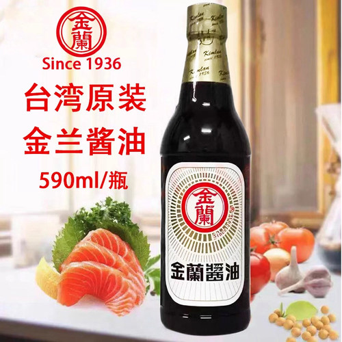 原产台湾进口金兰酱油590ml卤肉饭调料酱油传统酱油金兰包邮炒菜
