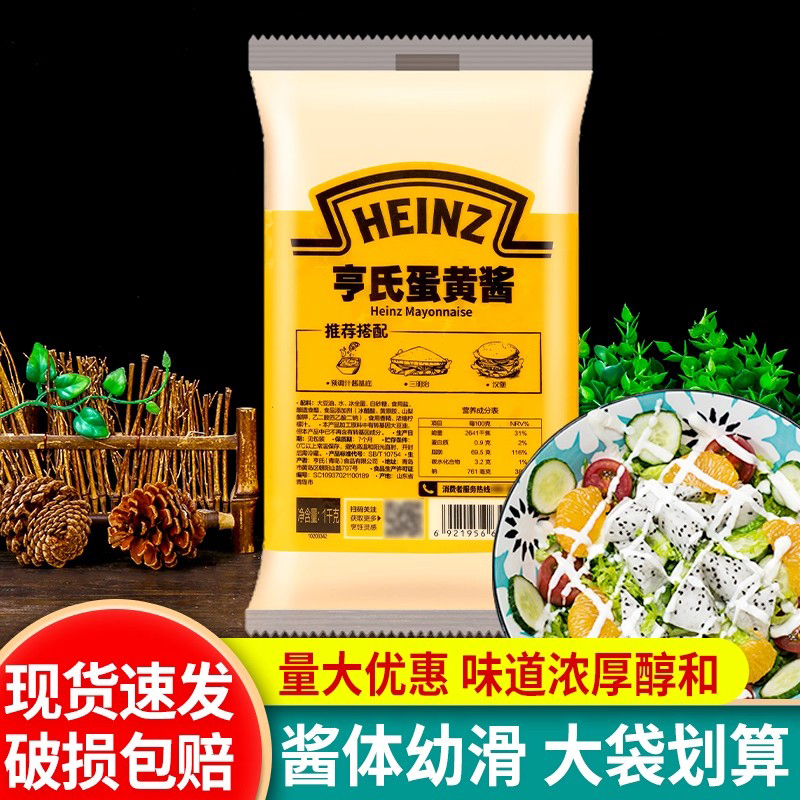 亨氏蛋黄酱1kg*12袋整箱商用水果沙拉专用酱蔬菜汉堡三明治鸡蛋酱