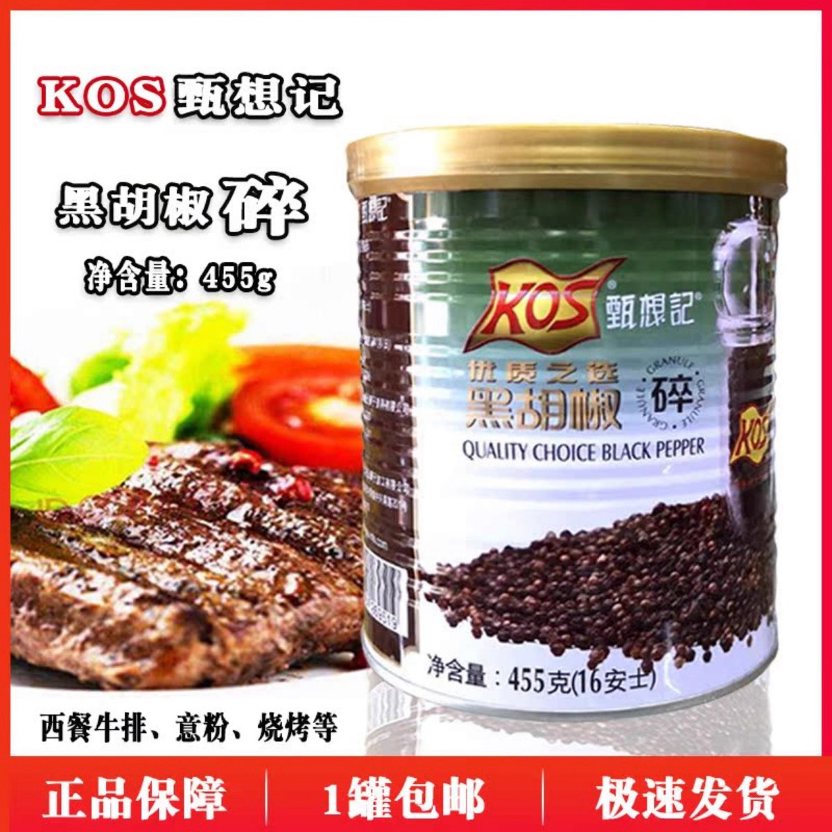 黑椒碎 KOS甄想记黑胡椒碎牛排西餐料理香料原装西餐调料烧烤披萨图片
