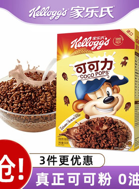 家乐氏可可力麦片巧克力儿童谷物早餐泡牛奶即食燕麦片代餐350g