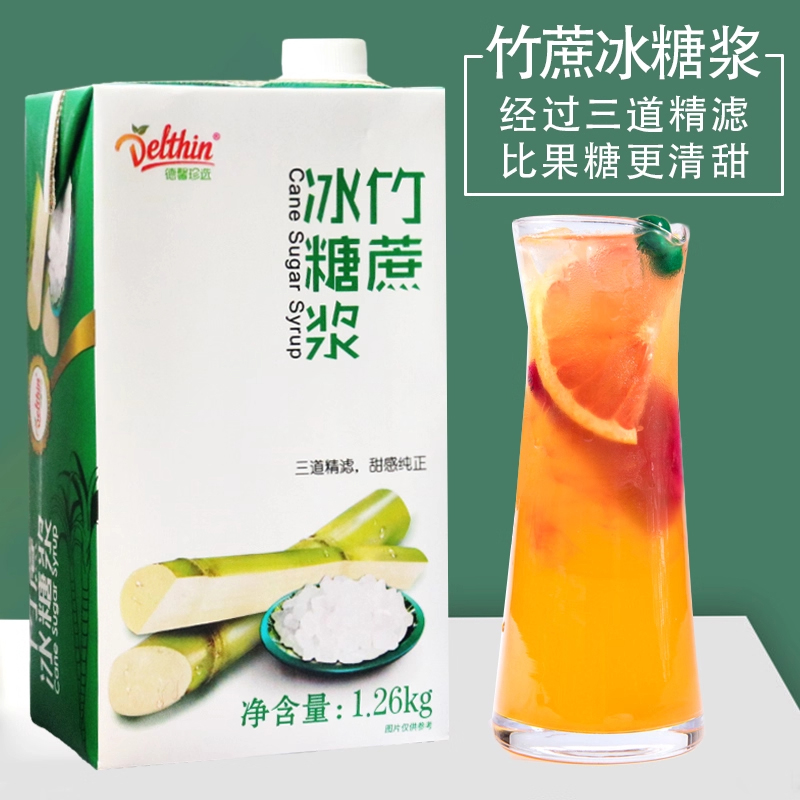 德馨竹蔗冰糖糖浆喜茶奶茶店专用商用高浓度传统古法陈年1.26kg
