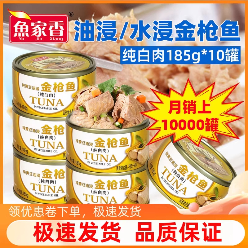 鱼家香油浸金枪鱼罐头寿司披萨沙拉烘焙用开罐即食吞拿鱼罐头185g
