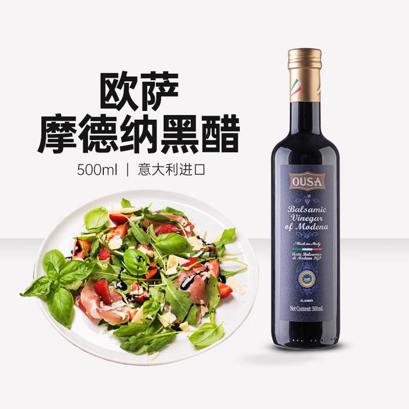 进口意大利黑醋欧萨摩德纳黑醋葡萄醋沙拉醋酿造食醋瓶装家用沙拉