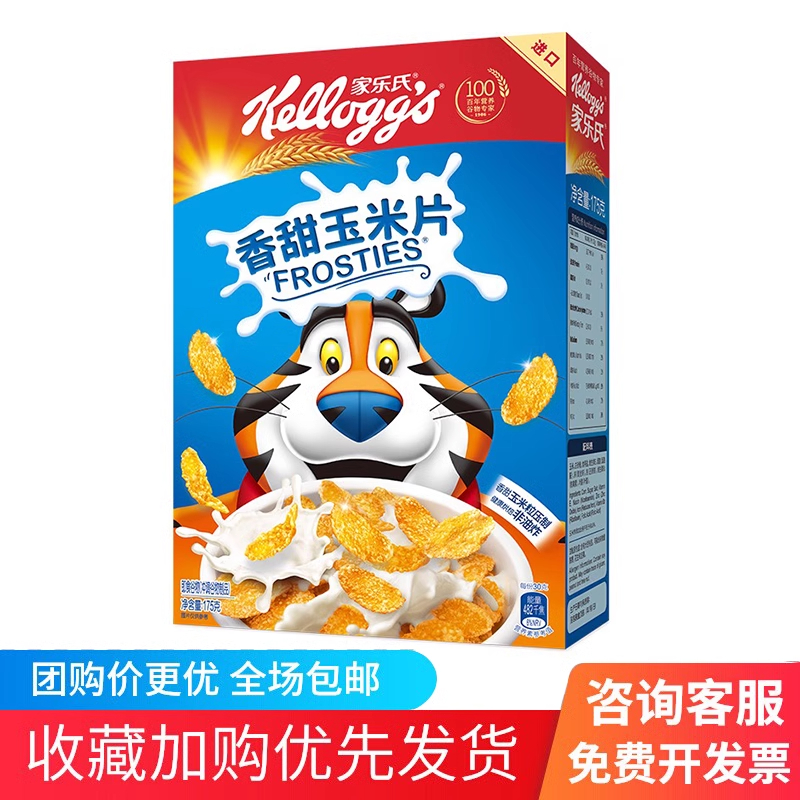 家乐氏泰国进口麦片香甜玉米片儿童谷物早餐泡牛奶即食冲饮代餐