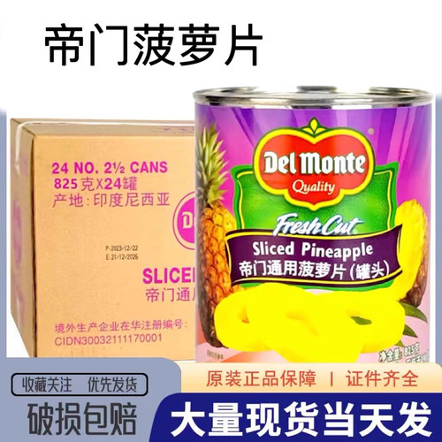 帝门菠萝片原装进口菠萝825g圆片菠萝罐头装烘焙蛋糕商用水果披萨