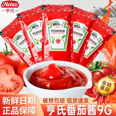 亨氏番茄酱正品9g/袋小包装沙拉酱家用番茄酱儿童薯条番茄沙司酱