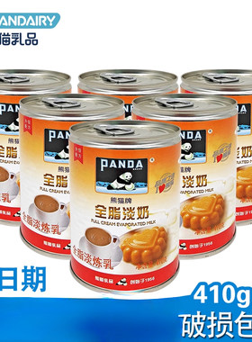 熊猫牌全脂淡奶410g*5罐全脂淡炼乳港式奶茶甜品咖啡烘焙家用商用