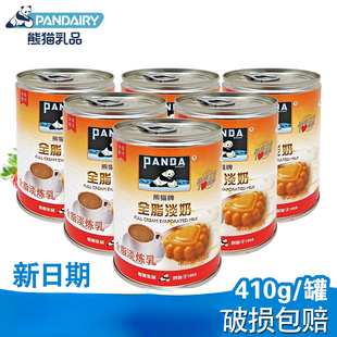 熊猫牌全脂淡奶410g*5罐全脂淡炼乳港式奶茶甜品咖啡烘焙家用商用