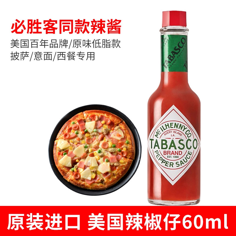 美国辣椒仔辣酱60ml小瓶 调味酱料香辣酱辣椒酱调味汁西餐披萨