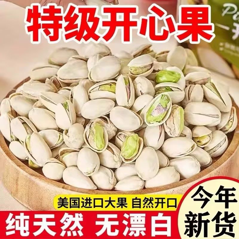 美国开心果原色无漂白特大颗粒坚果罐装零食新货大颗粒开心果年货,零食/坚果/特产,开心果,淘宝优惠券,粉丝福利购,淘宝优惠卷