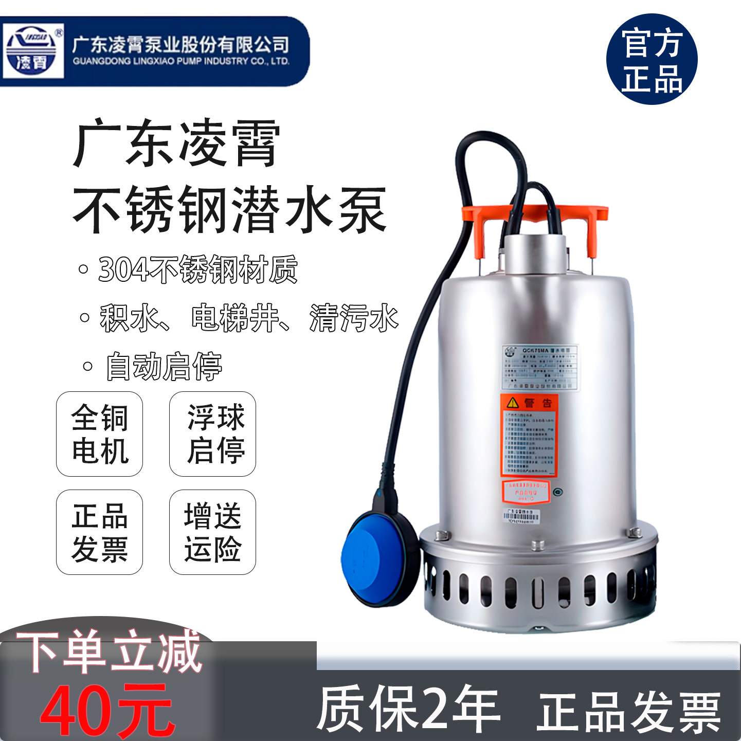 全自动广东潜水泵凌霄不锈钢