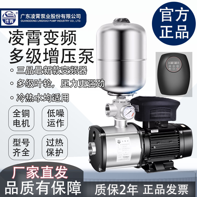 广东凌霄不锈钢变频水泵