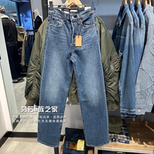 79078 女士高腰直筒纽扣水洗牛仔裤 0064 2026新款 Levis李维斯正品