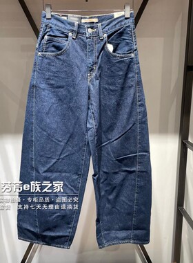 Levis李维斯正品2025新款 女士深蓝中腰宽松直筒牛仔裤003NF-0001