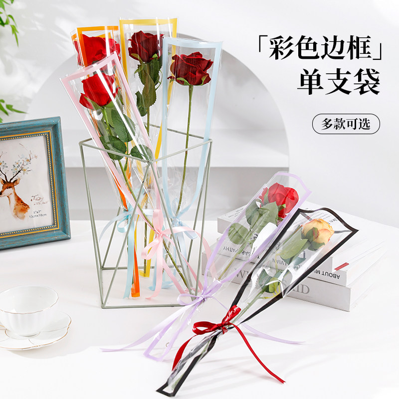 彩色边框单支花袋鲜花玫瑰花透明包装袋花艺包装材料简约装饰品