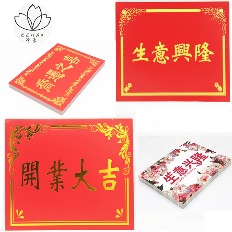 生意兴隆大卡片开业贺卡泽豪花店