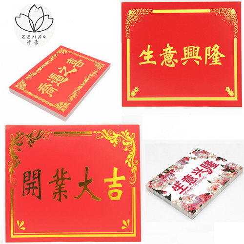 生意兴隆大卡片开业贺卡泽豪花店
