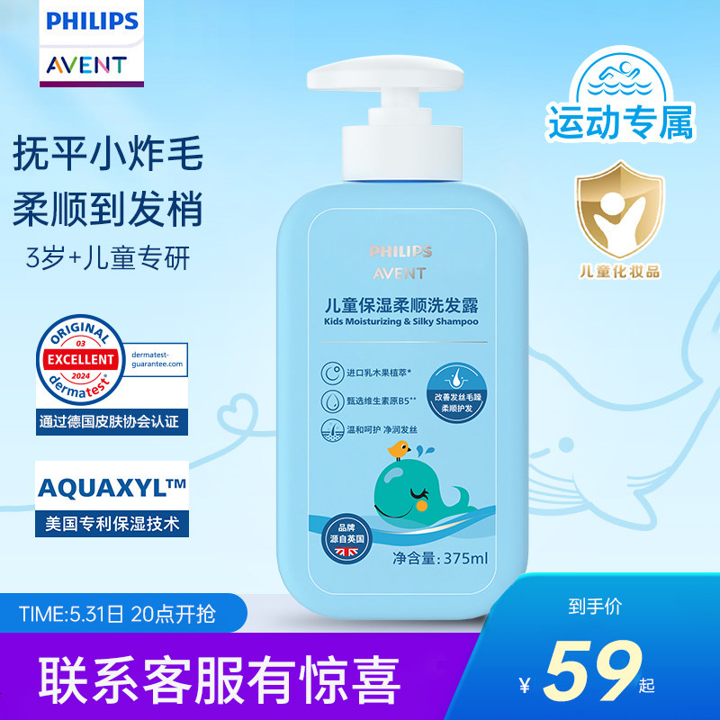 飞利浦新安怡儿童洗发水洗发露液柔润丝滑宝宝净护一体清洁温和