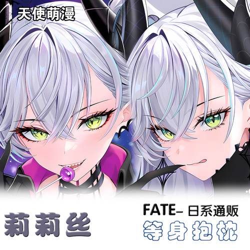fgo 莉莉丝二次元周边游戏动漫宅男等身靠枕抱枕套2WAY自定义礼物