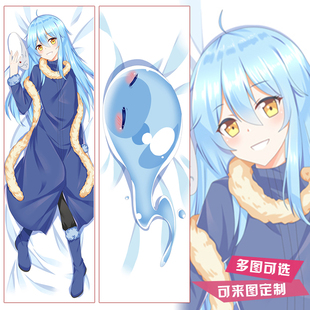 关于我转生变成史莱姆这档事 利姆鲁 动漫等身抱枕 2wt靠垫和枕芯