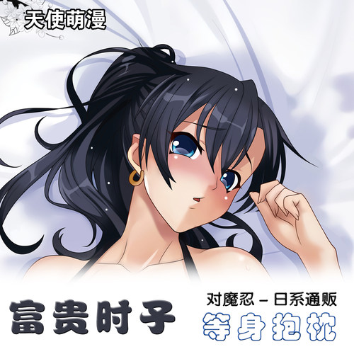 对魔忍rpgx井河阿萨姬二次元动漫等身抱枕套宅男来图定制2WT靠枕