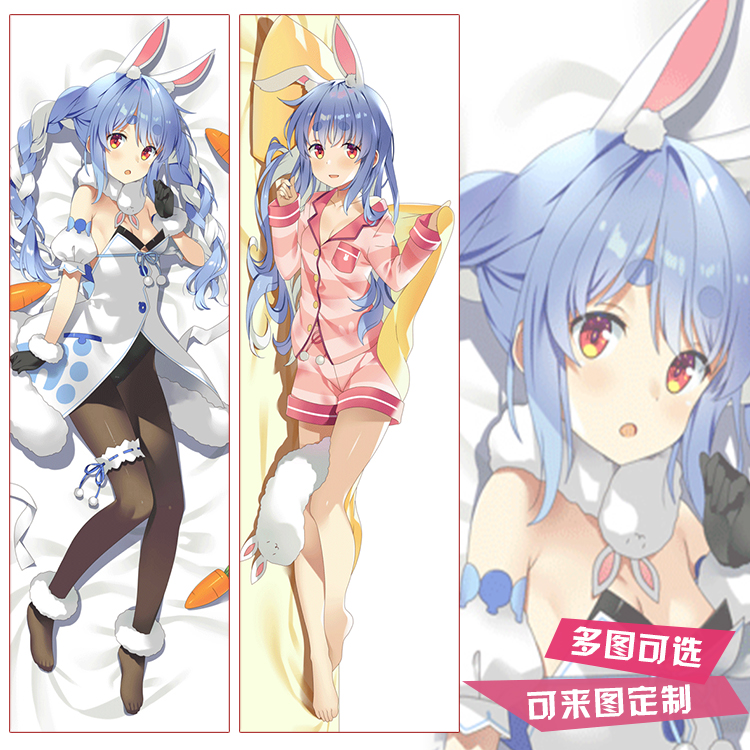 睡衣兔田佩克拉等身抱枕套holol