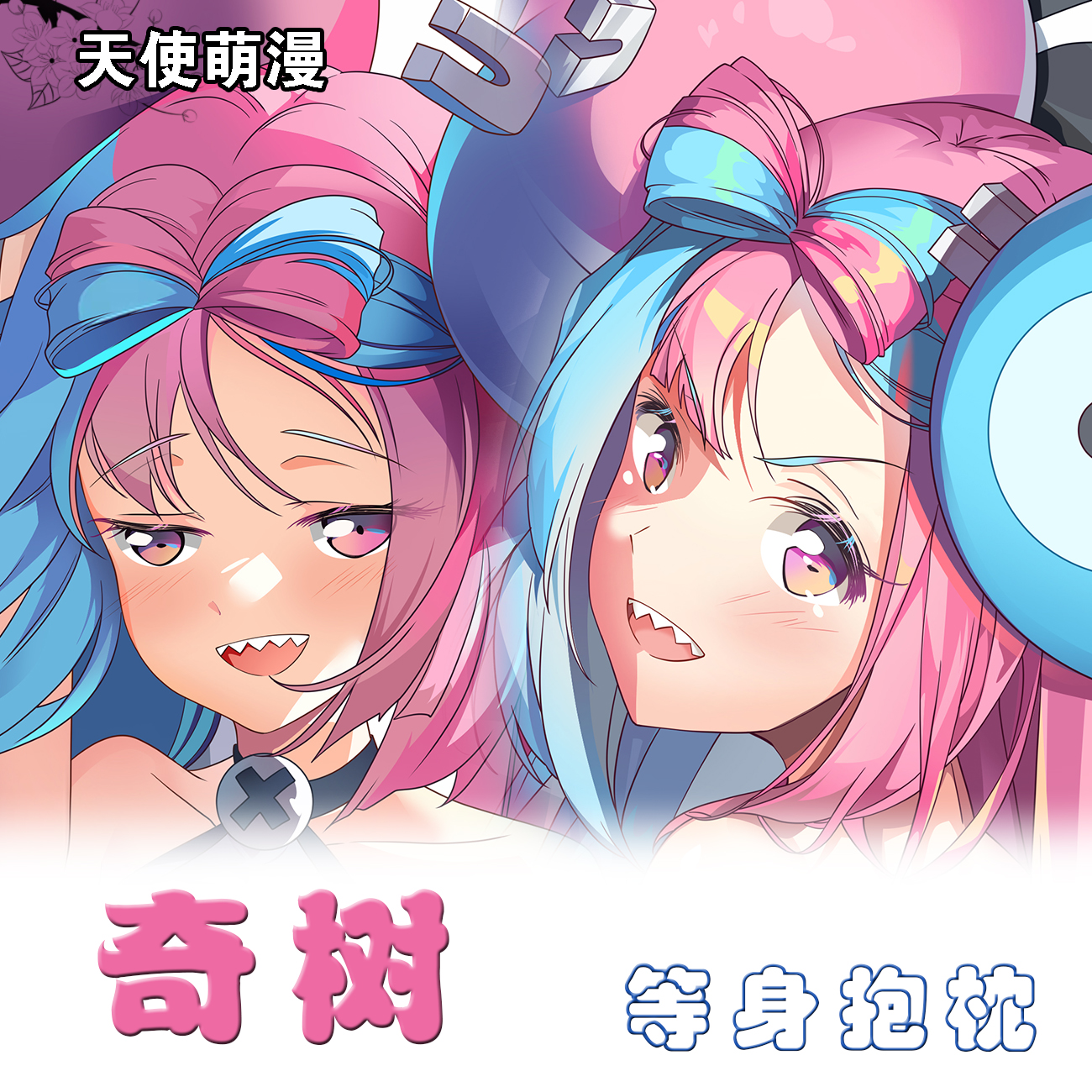 精灵宝可梦动漫奇树同人周边正反双面等身宅男定制长抱枕套棉枕芯