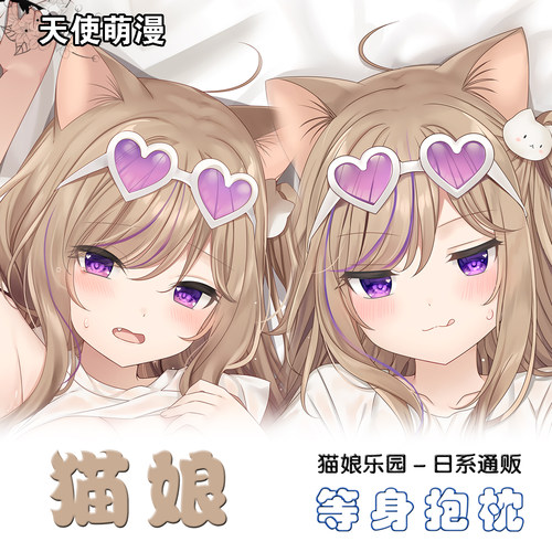小恶魔ジナル等身抱枕动漫周边二次元猫耳兽娘2way定制萝莉靠枕套