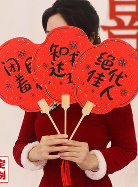 结婚新娘团扇姐妹伴娘扇子出嫁接亲拍照中式婚礼喜扇红色道具扇