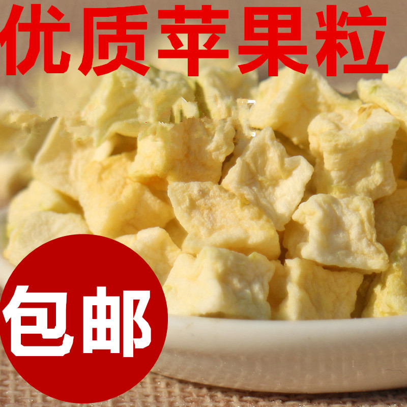 包邮农家苹果干 苹果干粒脱水苹果干苹果粒500克