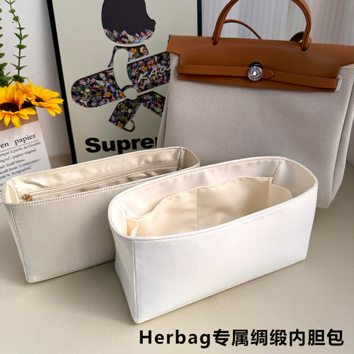 适用于爱马仕Herbag内胆包绸缎学院包31/39内衬收纳包中包撑轻薄