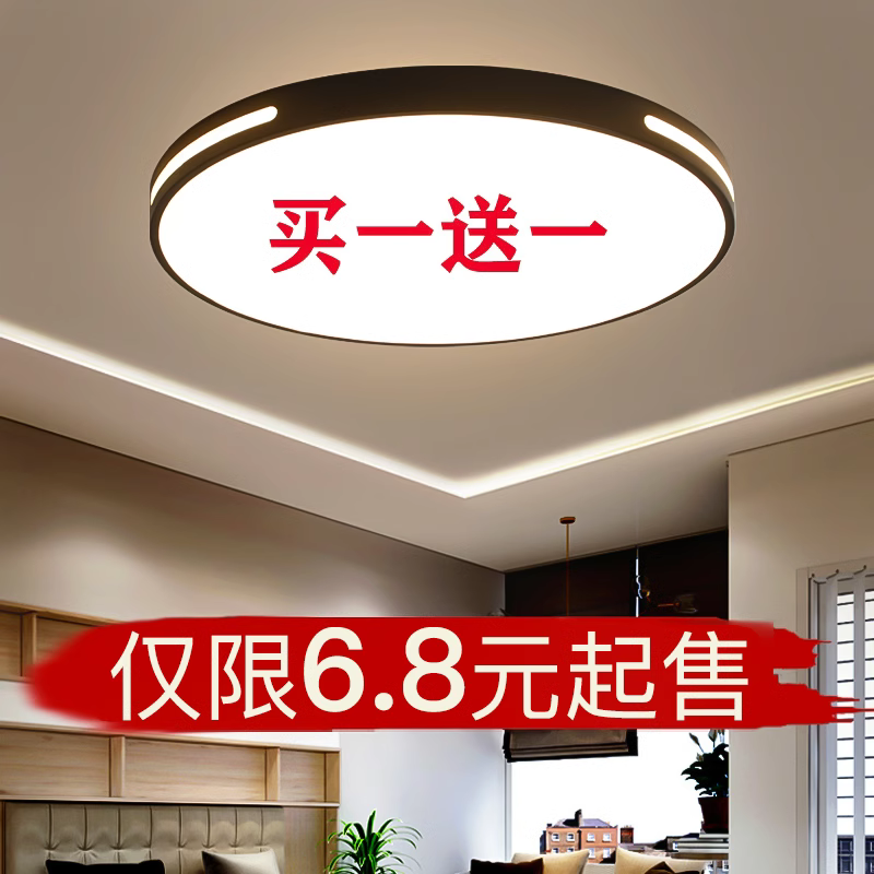 2025年新款led吸顶灯客厅灯具卧室灯简约现代餐厅灯超薄阳台灯具,家装灯饰光源,儿童房吸顶灯,淘宝优惠券,粉丝福利购,淘宝优惠卷
