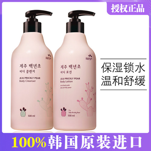 授权正品韩国所望百年草身体乳