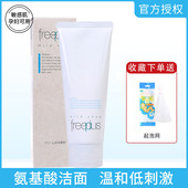 日本Freeplus 芙丽芳丝净润洗面奶氨基酸温和泡沫深层清洁男女士