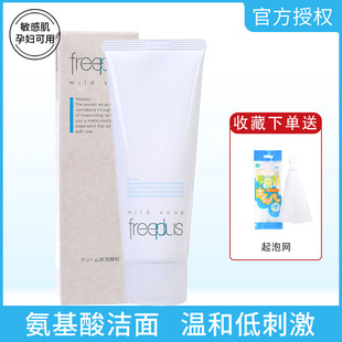 芙丽芳丝净润洗面奶氨基酸温和泡沫深层清洁男女士 日本Freeplus