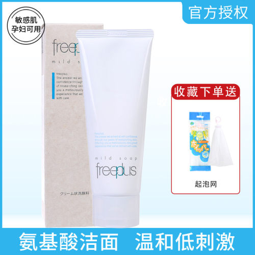 日本freeplus芙丽芳丝温和洗面奶