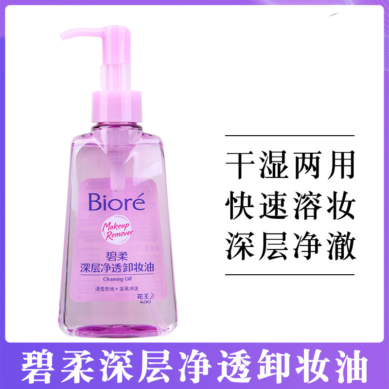 花王Biore碧柔深层净透卸妆油150ml脸部清爽温和不刺激快速溶妆,美容护肤/美体/精油,卸妆,淘宝优惠券,粉丝福利购,淘宝优惠卷