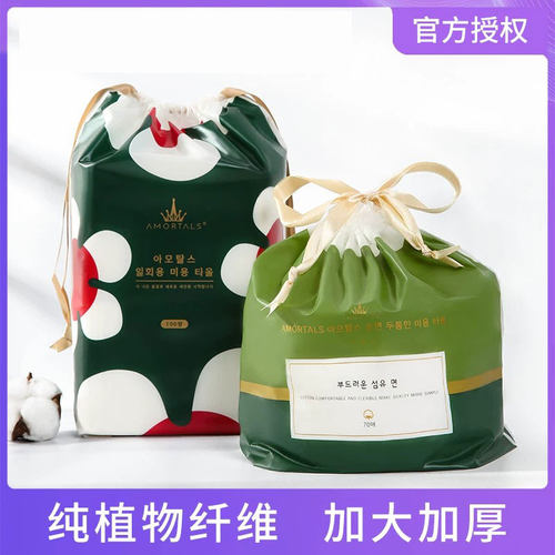 AMORTALS尔木萄一次性洗脸巾