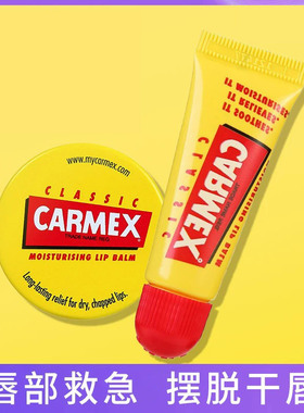 美国Carmex小蜜缇蜂修护润唇膏女男小黄罐无色保湿滋润防干裂啫喱