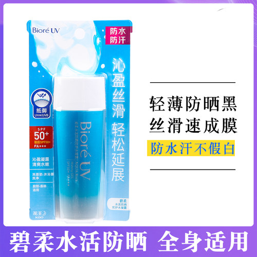 花王Biore碧柔水活防晒霜90ml