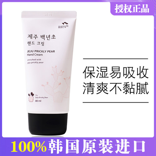 授权正品韩国所望百年草护手霜
