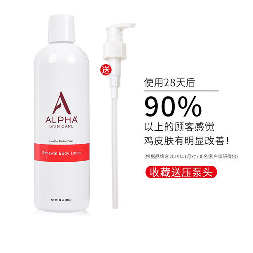美国原装alpha阿尔法保湿身体乳