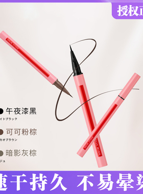 新版日本KOJI寇吉多丽雯可Dolly Wink防水持久不晕染极细眼线液笔