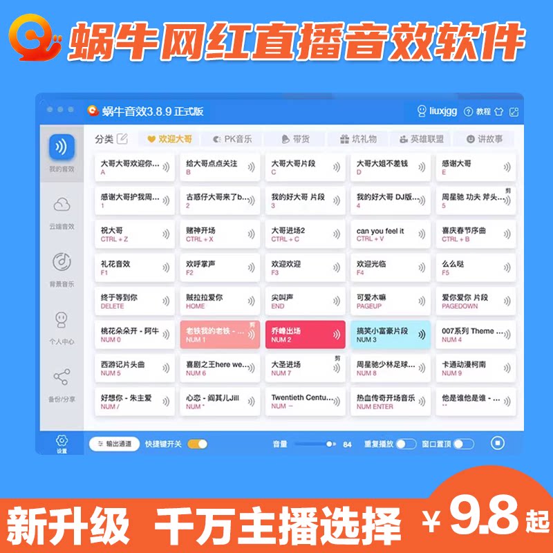提升直播氛围蜗牛音效