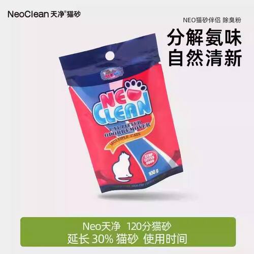 Neo天净除臭粉猫咪猫砂伴侣消臭珠除臭粉猫咪猫砂除臭颗粒100g