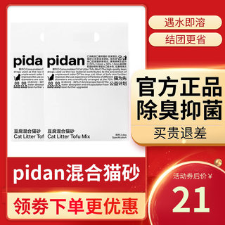 pidan经典皮蛋混合猫砂豆腐膨润土除臭低尘非官方旗猫沙舰店pinda