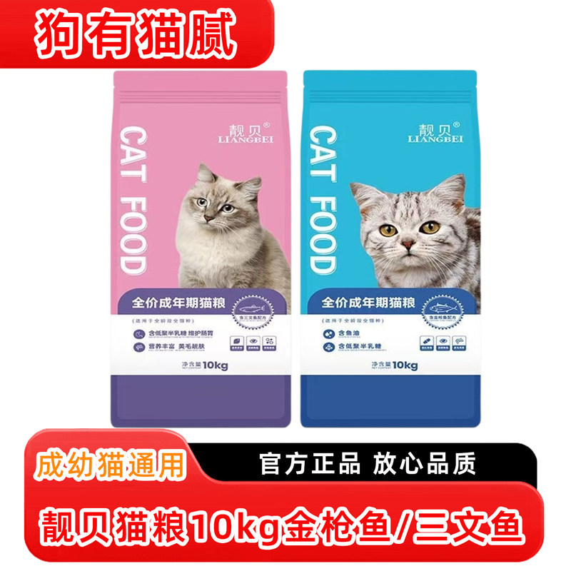 靓贝全价猫粮10kg金枪鱼/三文鱼图片